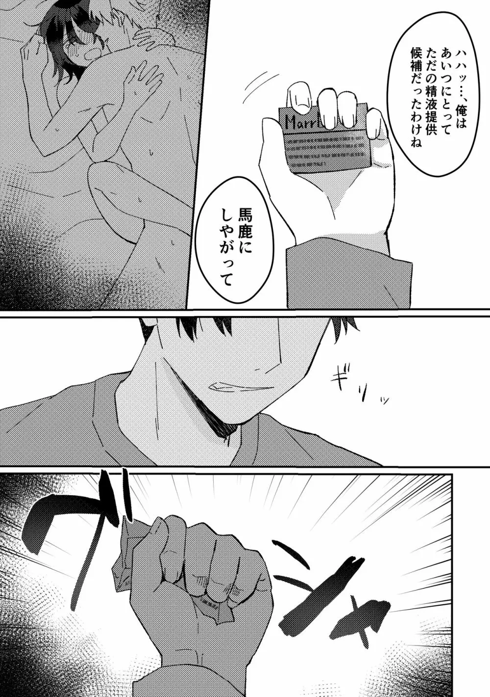 好きな子にゴムしなくていいよ？と言われた1 Page.16