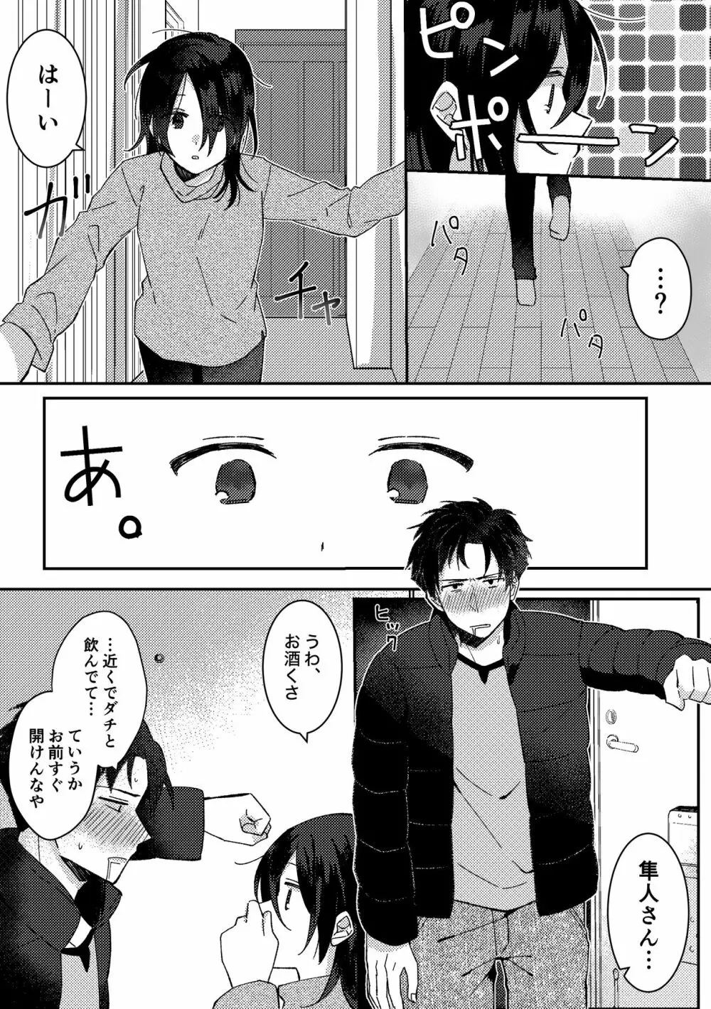 好きな子にゴムしなくていいよ？と言われた1 Page.18