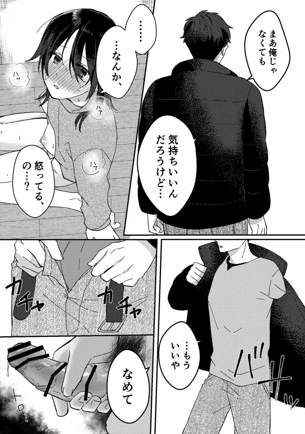 好きな子にゴムしなくていいよ？と言われた1 Page.24