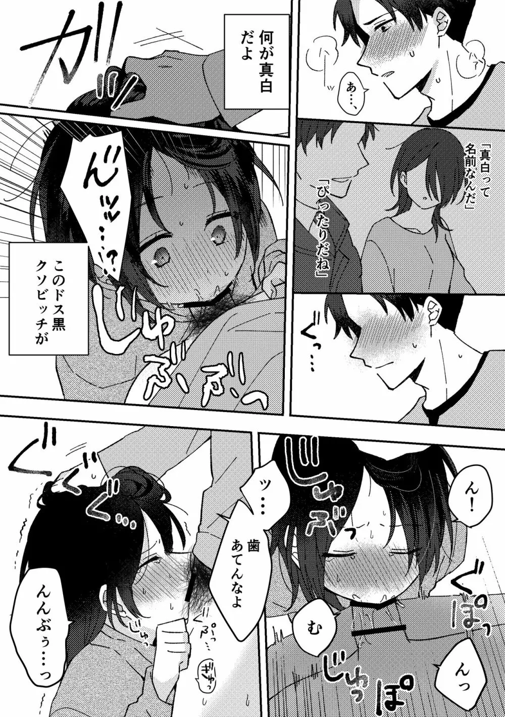 好きな子にゴムしなくていいよ？と言われた1 Page.26