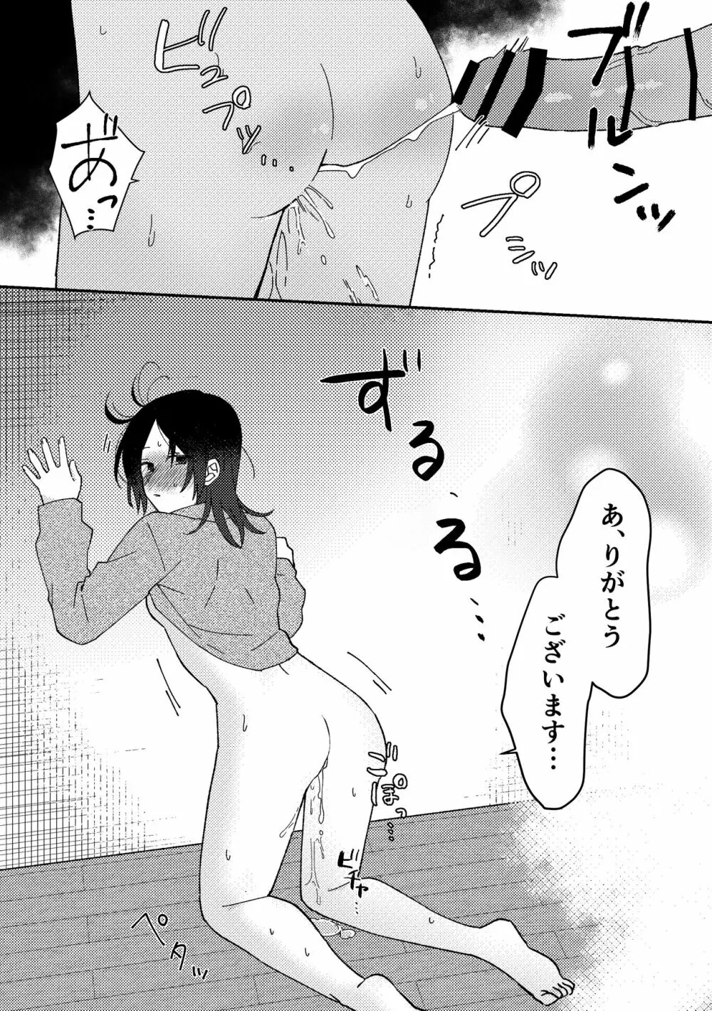 好きな子にゴムしなくていいよ？と言われた1 Page.33