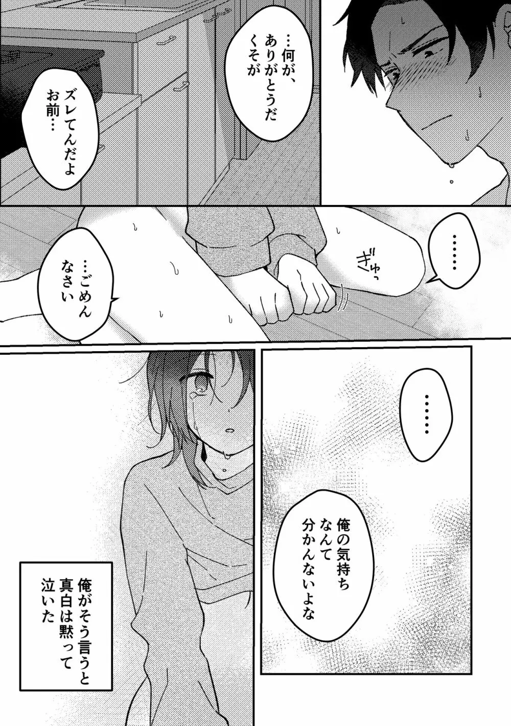 好きな子にゴムしなくていいよ？と言われた1 Page.34