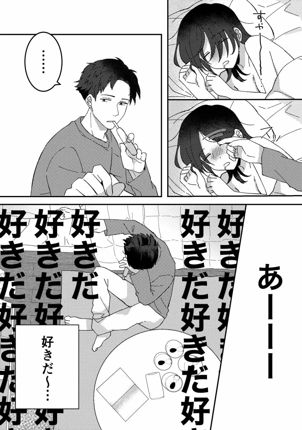 好きな子にゴムしなくていいよ？と言われた1 Page.7