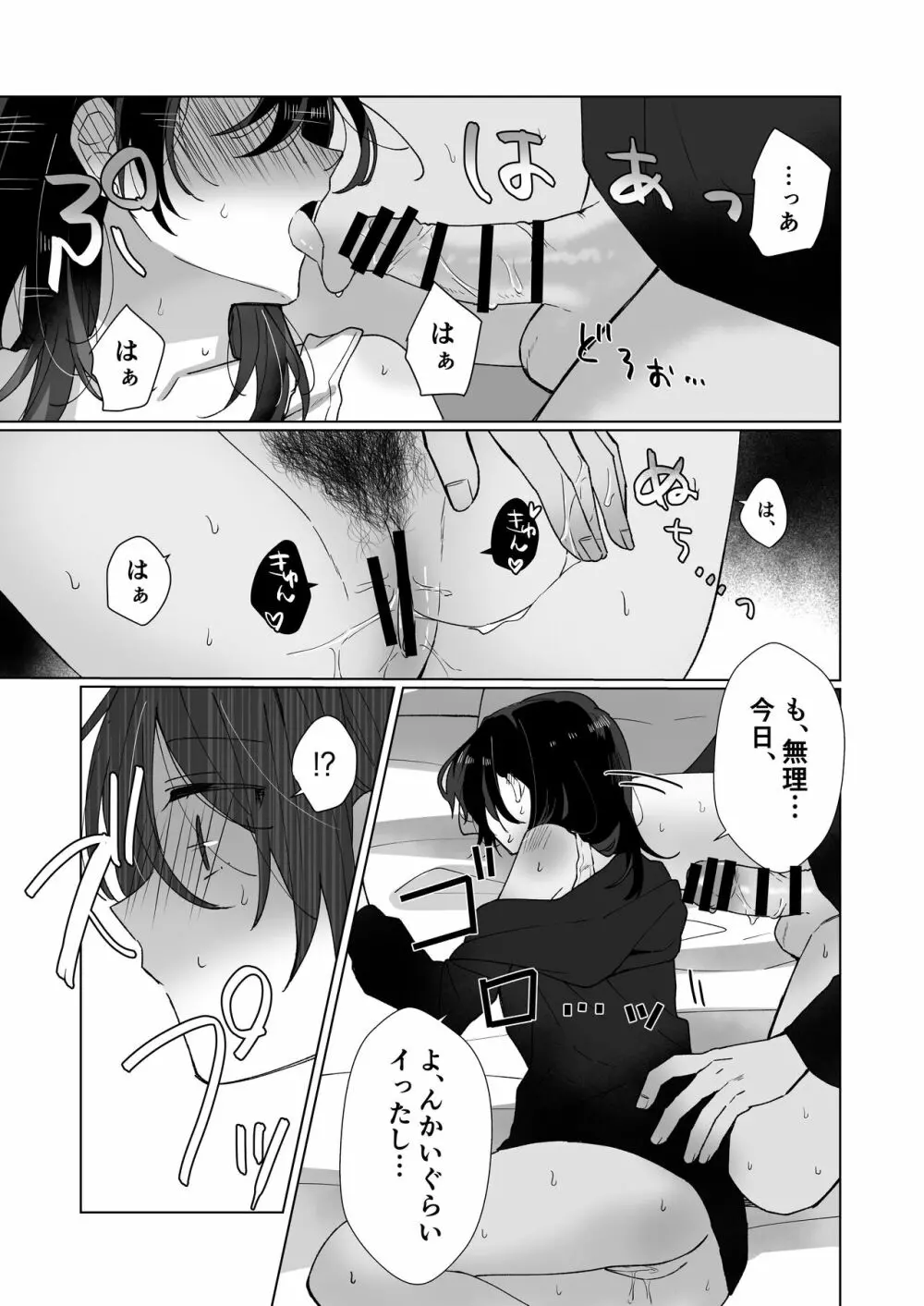 好きな子にゴムしなくていいよ？と言われた1.5 Page.12