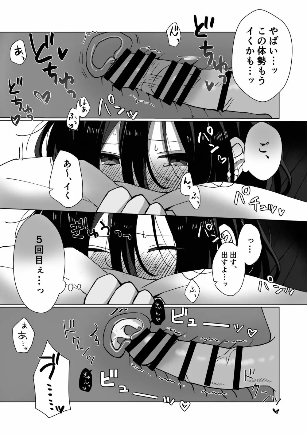 好きな子にゴムしなくていいよ？と言われた1.5 Page.15