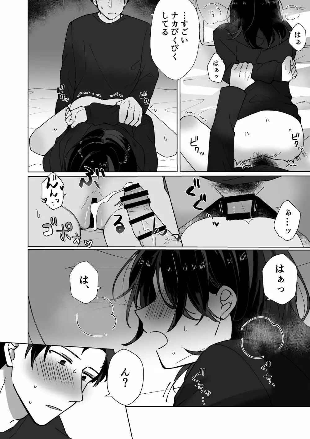 好きな子にゴムしなくていいよ？と言われた1.5 Page.16