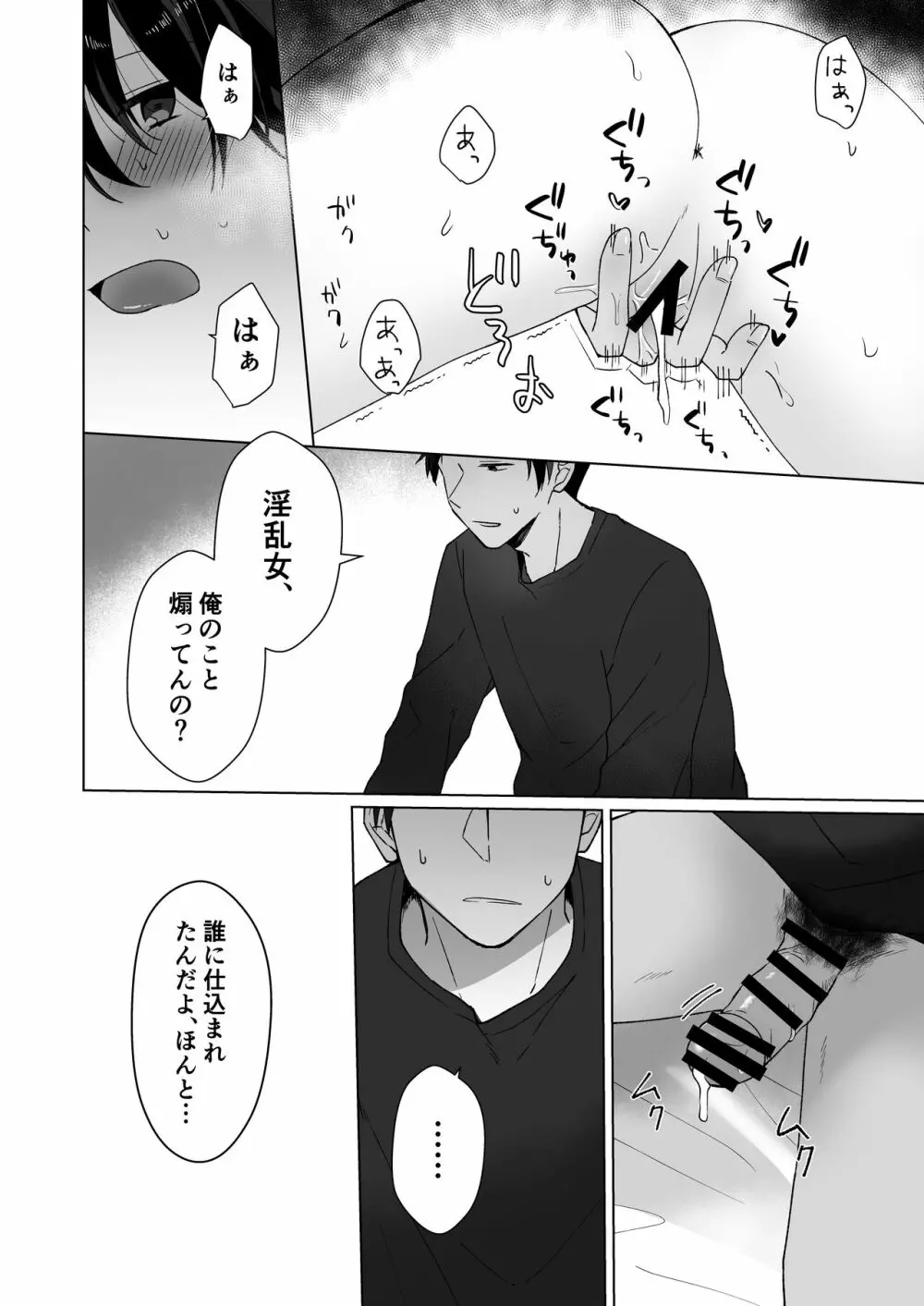 好きな子にゴムしなくていいよ？と言われた1.5 Page.17