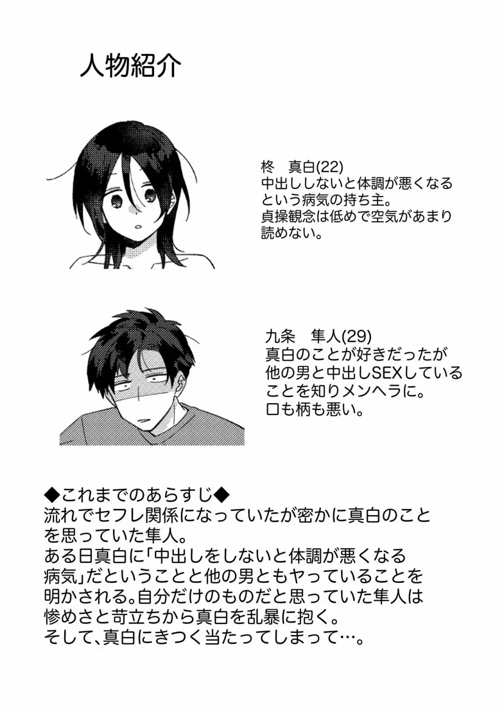 好きな子にゴムしなくていいよ？と言われた1.5 Page.2