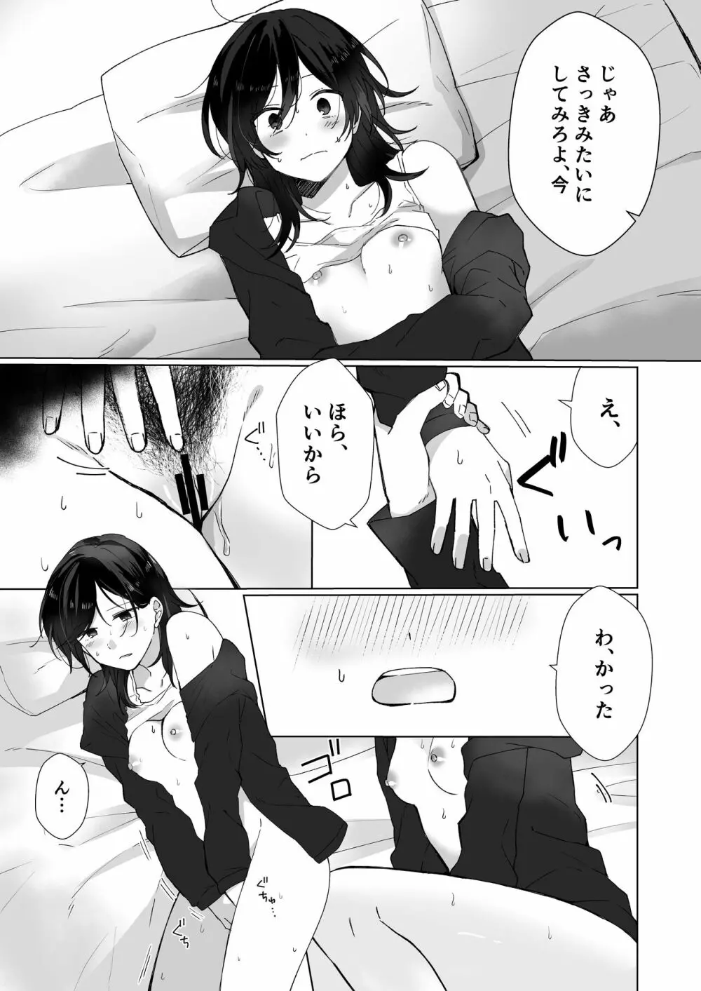 好きな子にゴムしなくていいよ？と言われた1.5 Page.5