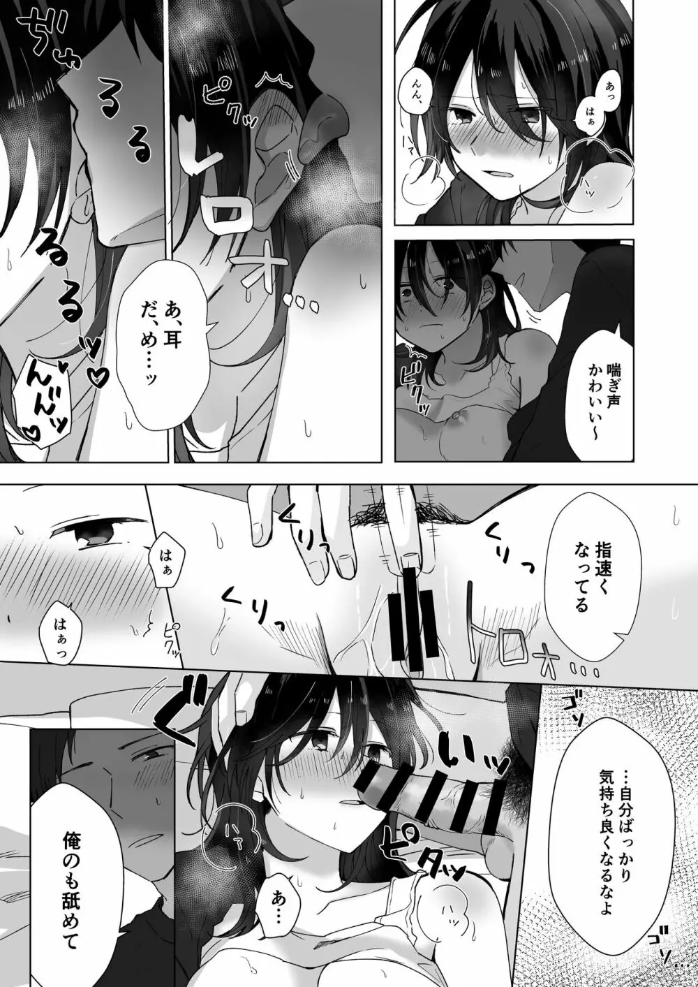 好きな子にゴムしなくていいよ？と言われた1.5 Page.7