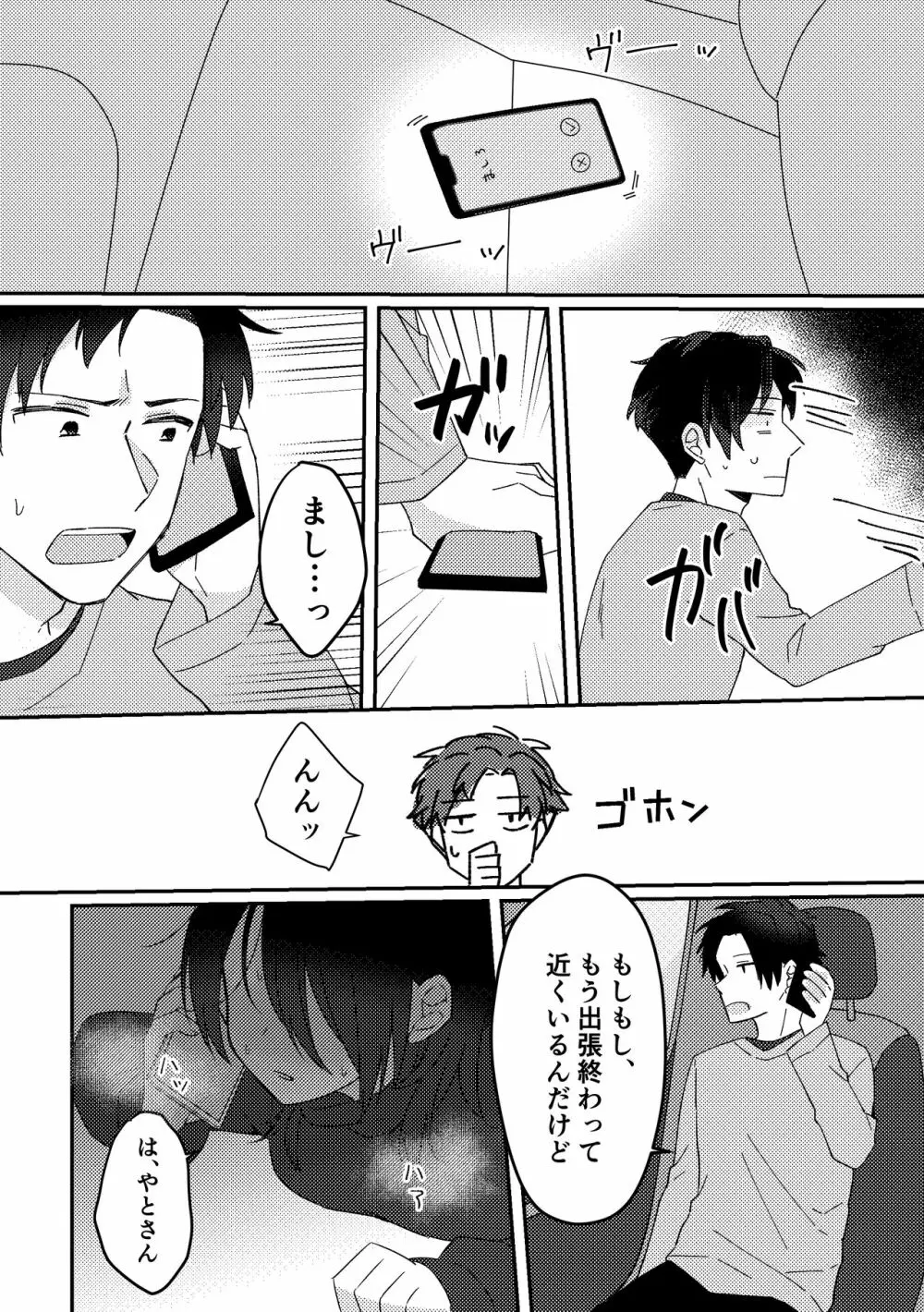 好きな子にゴムしなくていいよ？と言われた2 Page.10