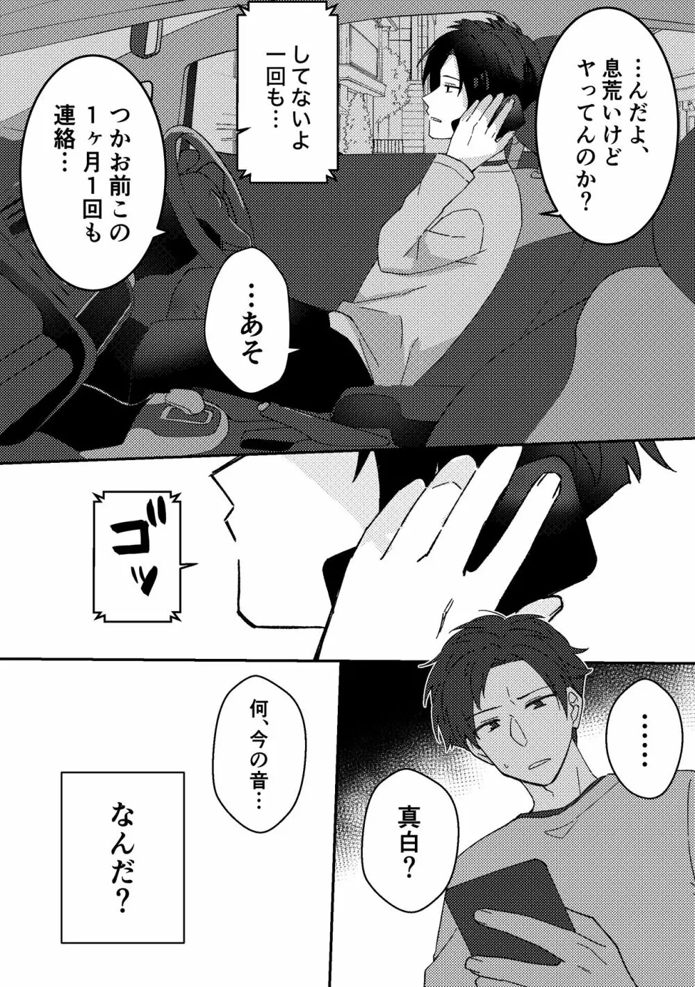 好きな子にゴムしなくていいよ？と言われた2 Page.11