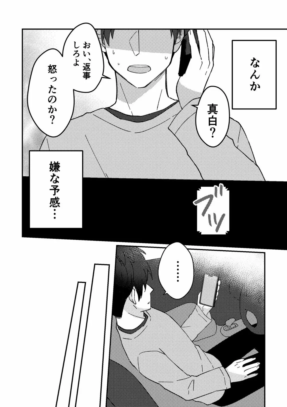 好きな子にゴムしなくていいよ？と言われた2 Page.12