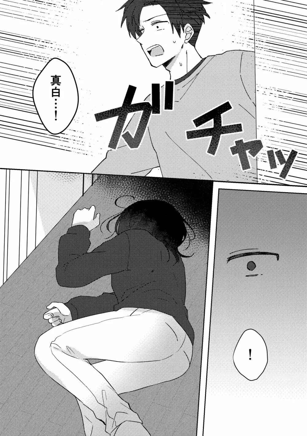 好きな子にゴムしなくていいよ？と言われた2 Page.14