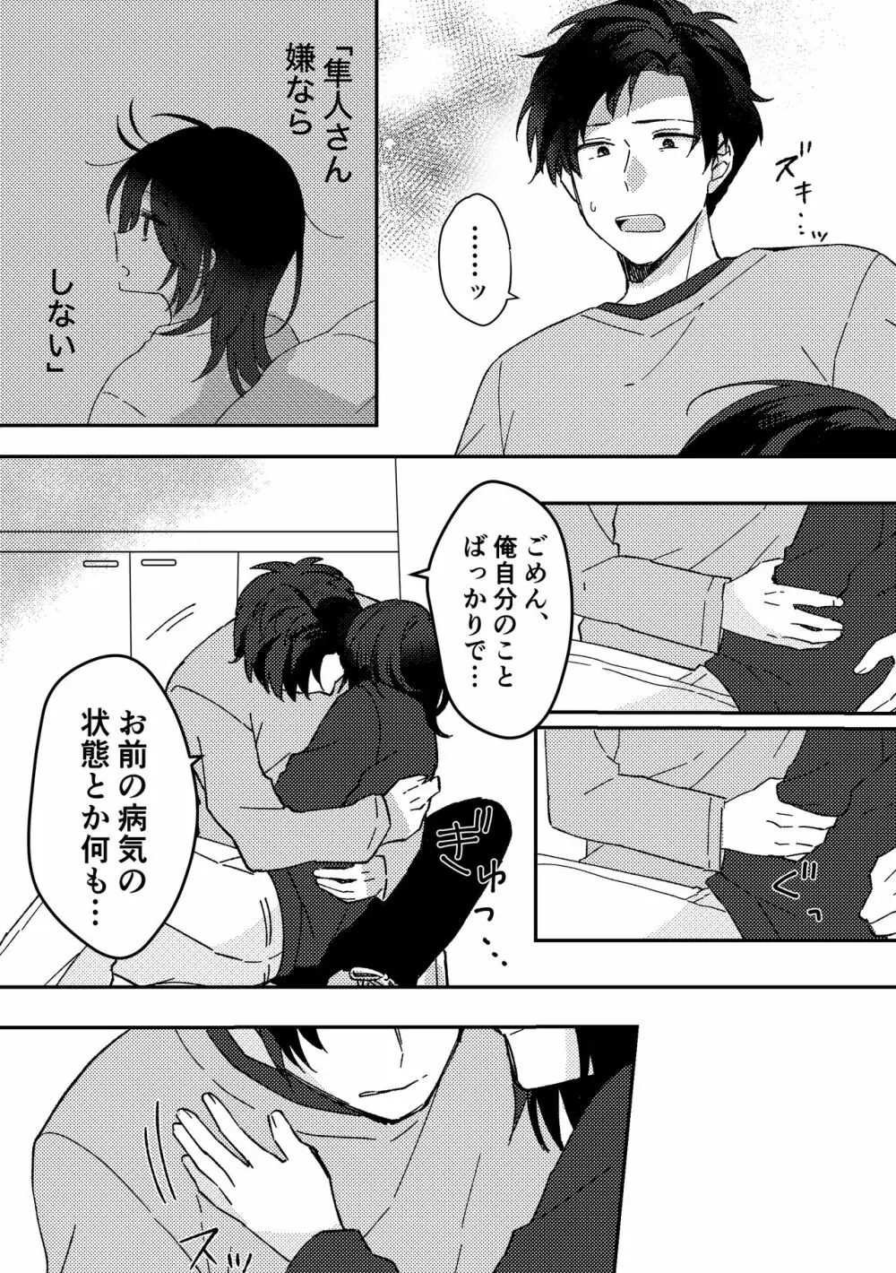 好きな子にゴムしなくていいよ？と言われた2 Page.16