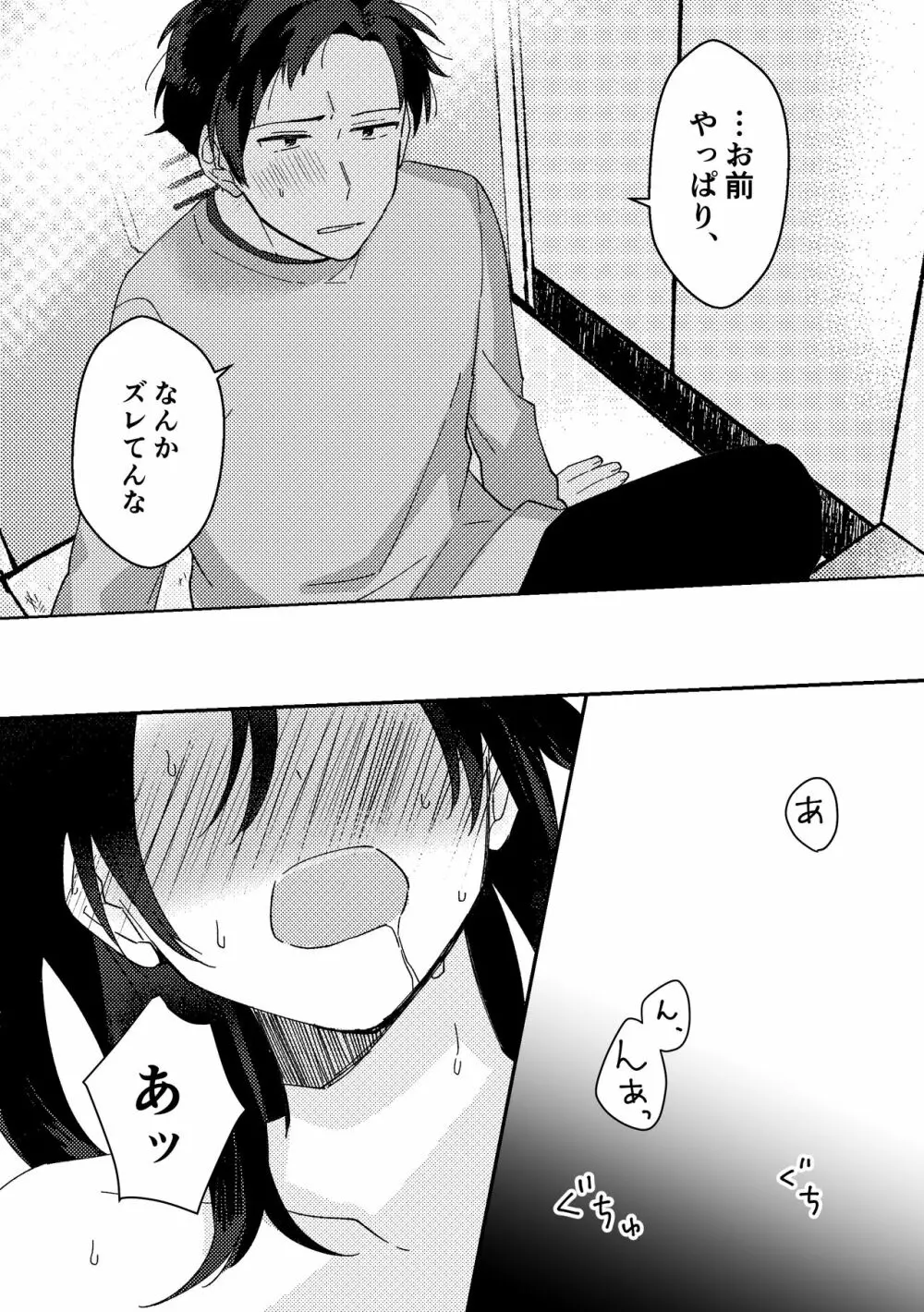 好きな子にゴムしなくていいよ？と言われた2 Page.21