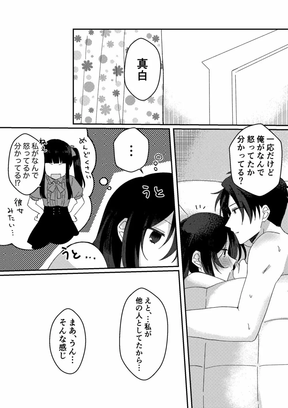 好きな子にゴムしなくていいよ？と言われた2 Page.30