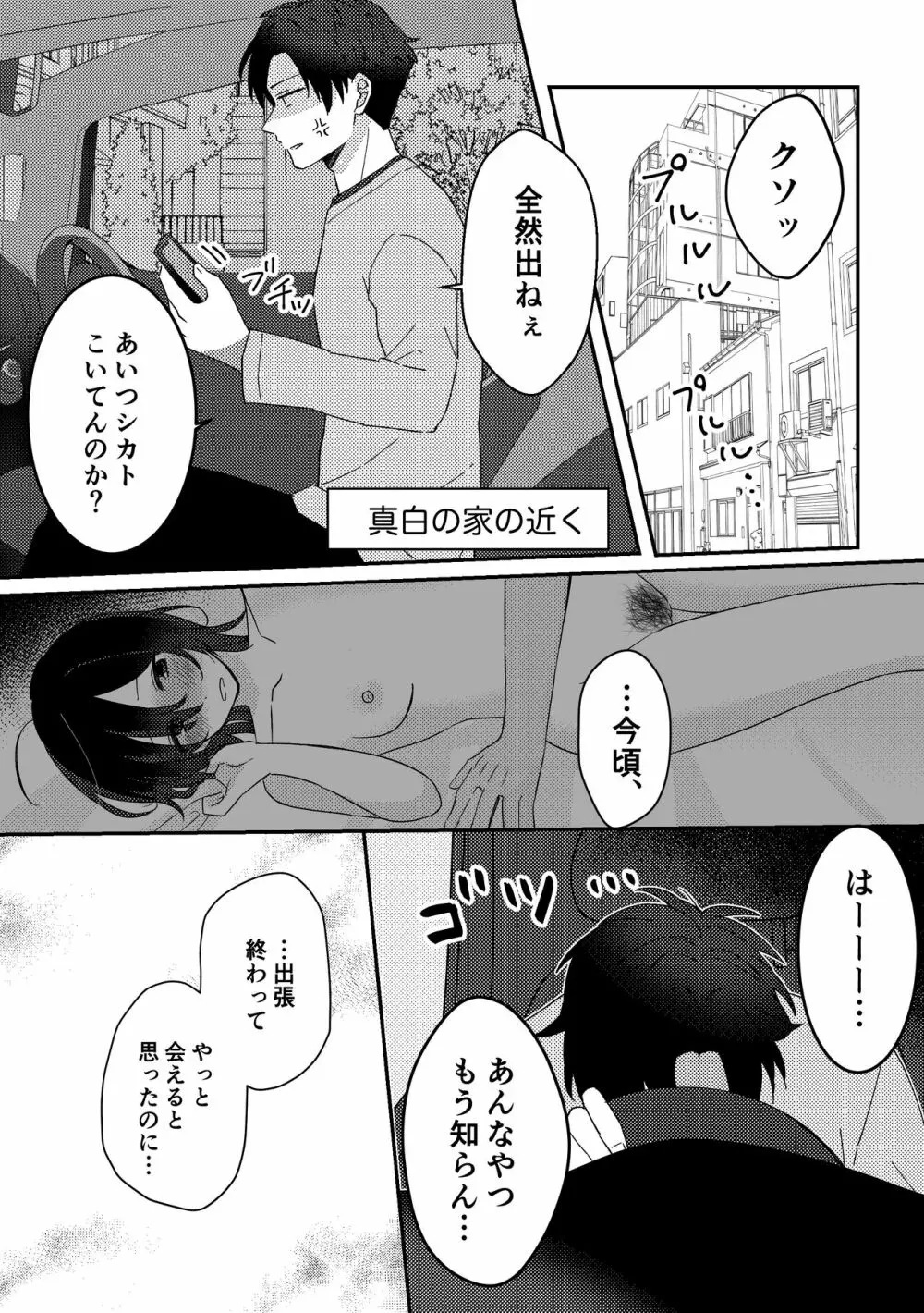 好きな子にゴムしなくていいよ？と言われた2 Page.9