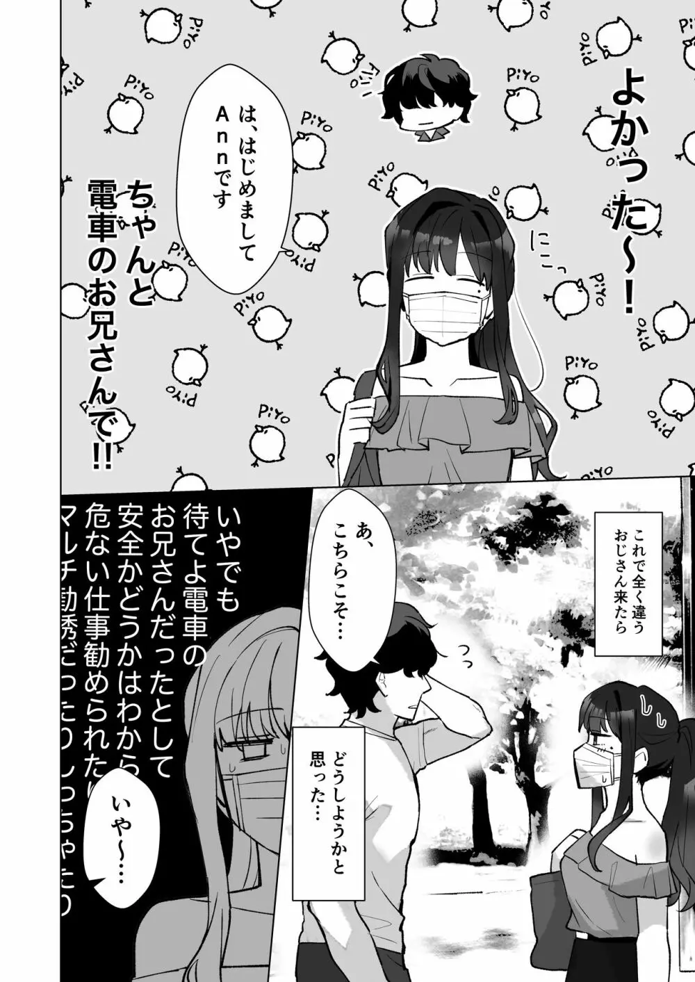 ＃性欲限界裏アカ女子 Page.11