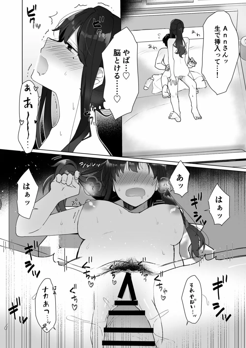 ＃性欲限界裏アカ女子 Page.25