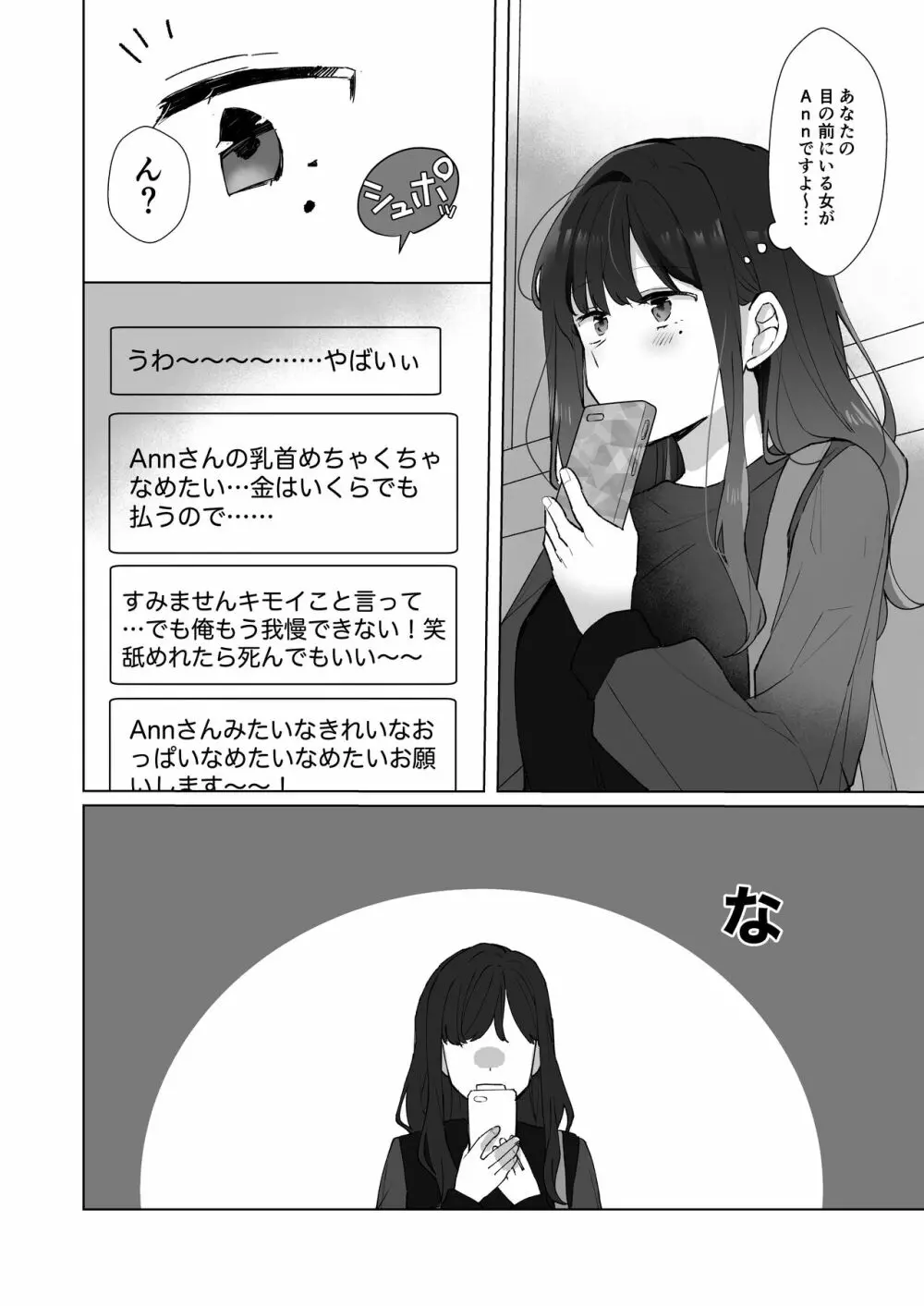 ＃性欲限界裏アカ女子 Page.7