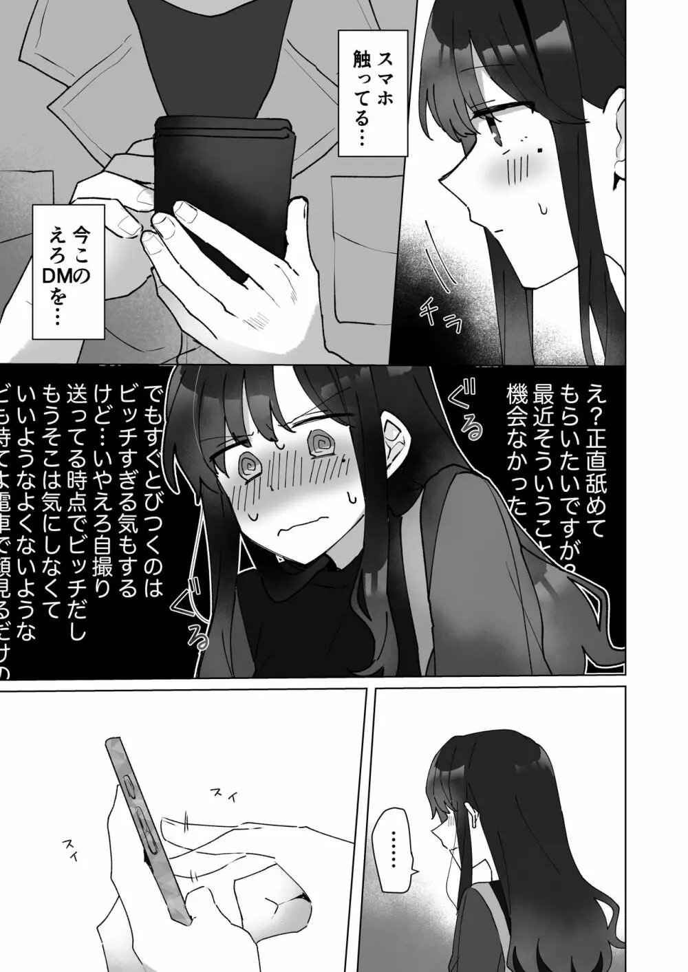 ＃性欲限界裏アカ女子 Page.8