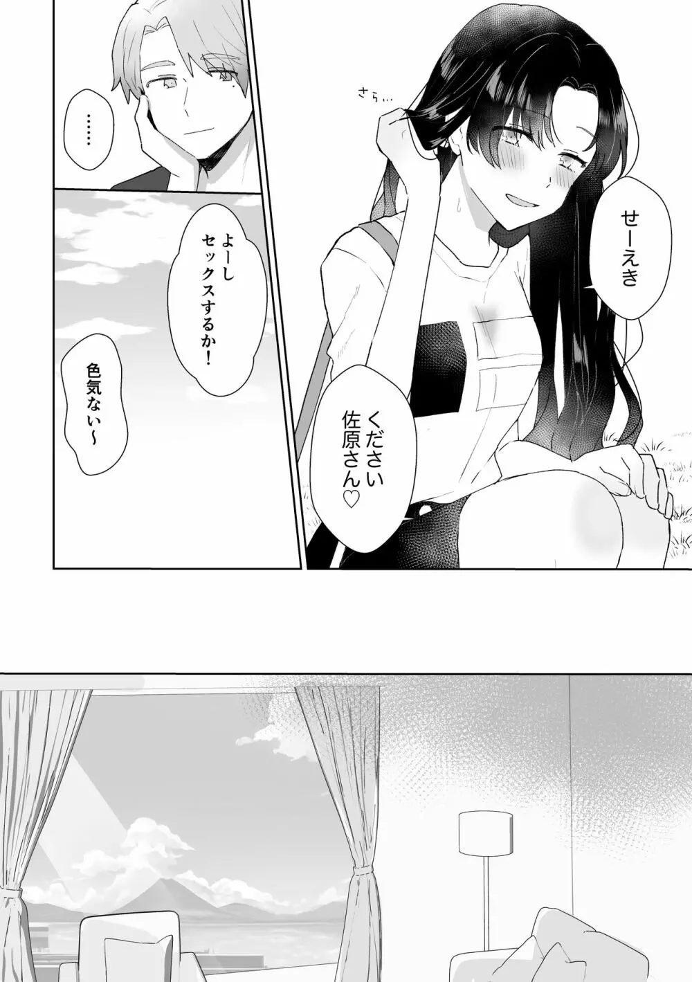 セフレにゴムしなくていいよ？と言われた Page.10