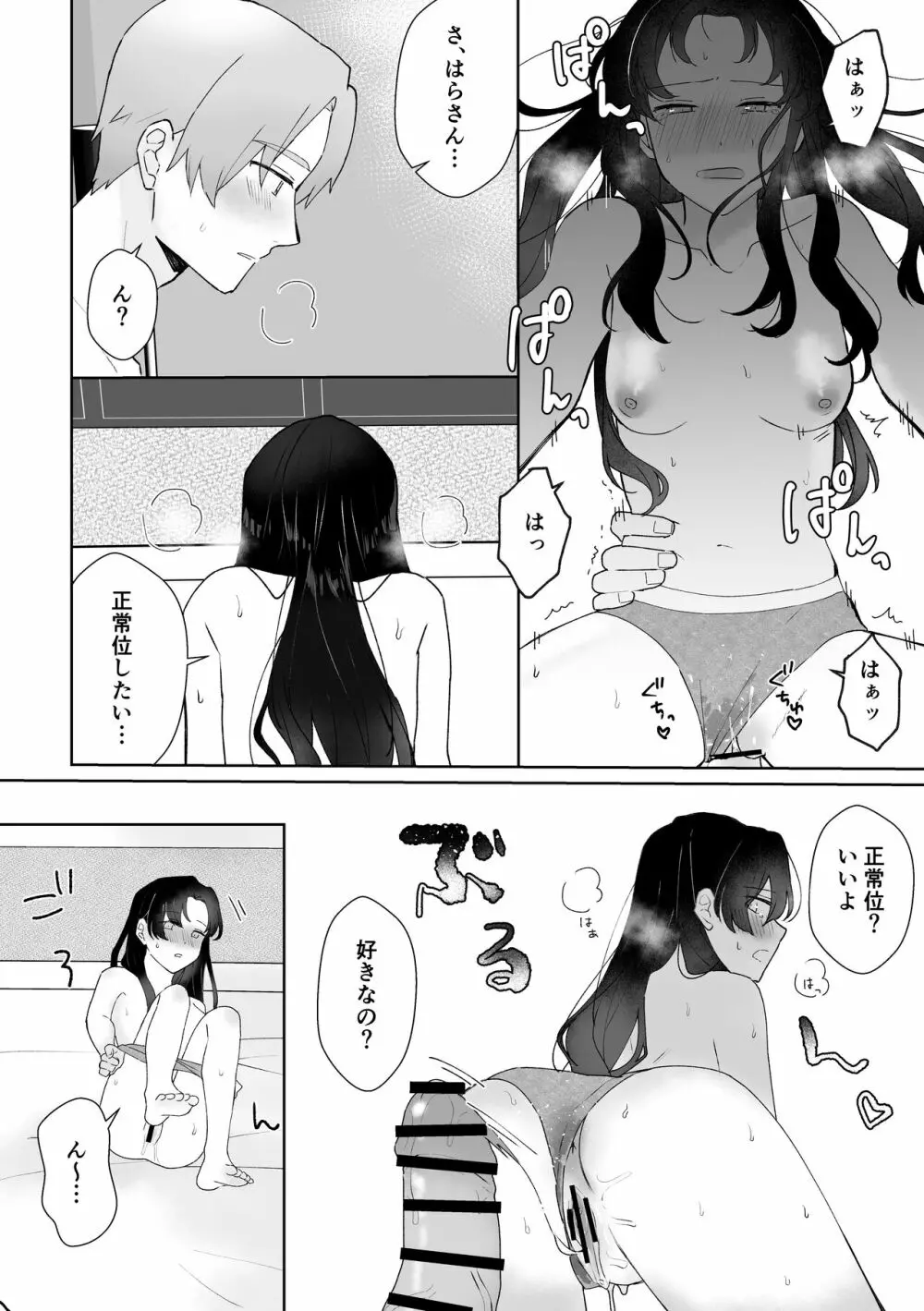 セフレにゴムしなくていいよ？と言われた Page.25