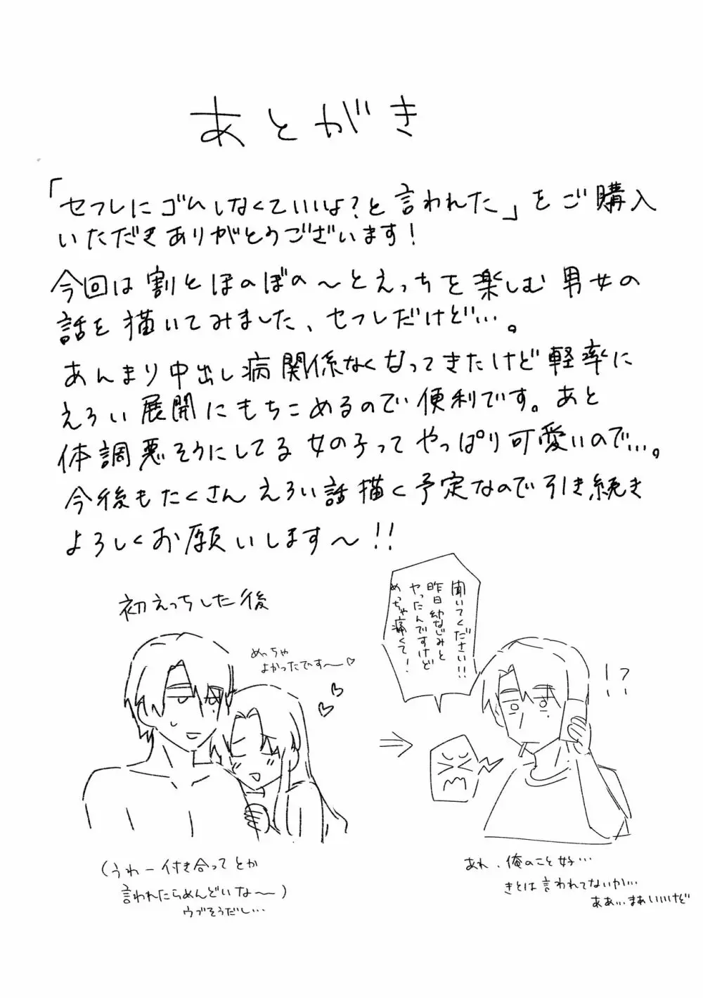 セフレにゴムしなくていいよ？と言われた Page.34