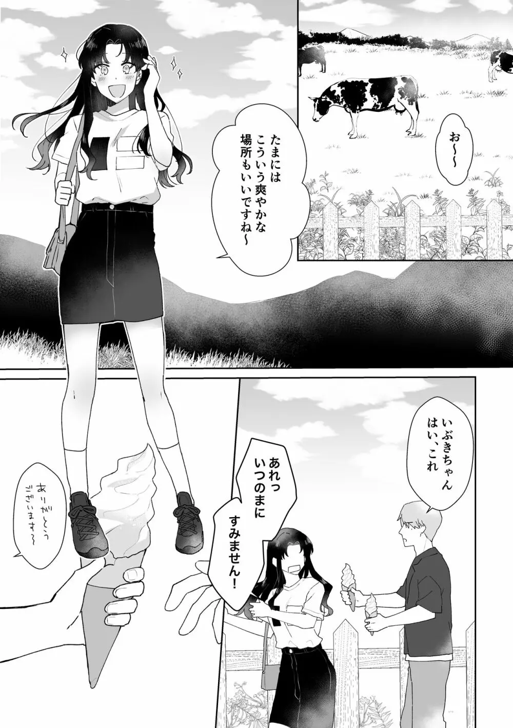 セフレにゴムしなくていいよ？と言われた Page.6