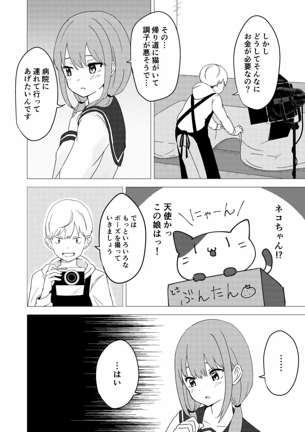 久瀬凪はブルセラショップのオーナーである Page.10