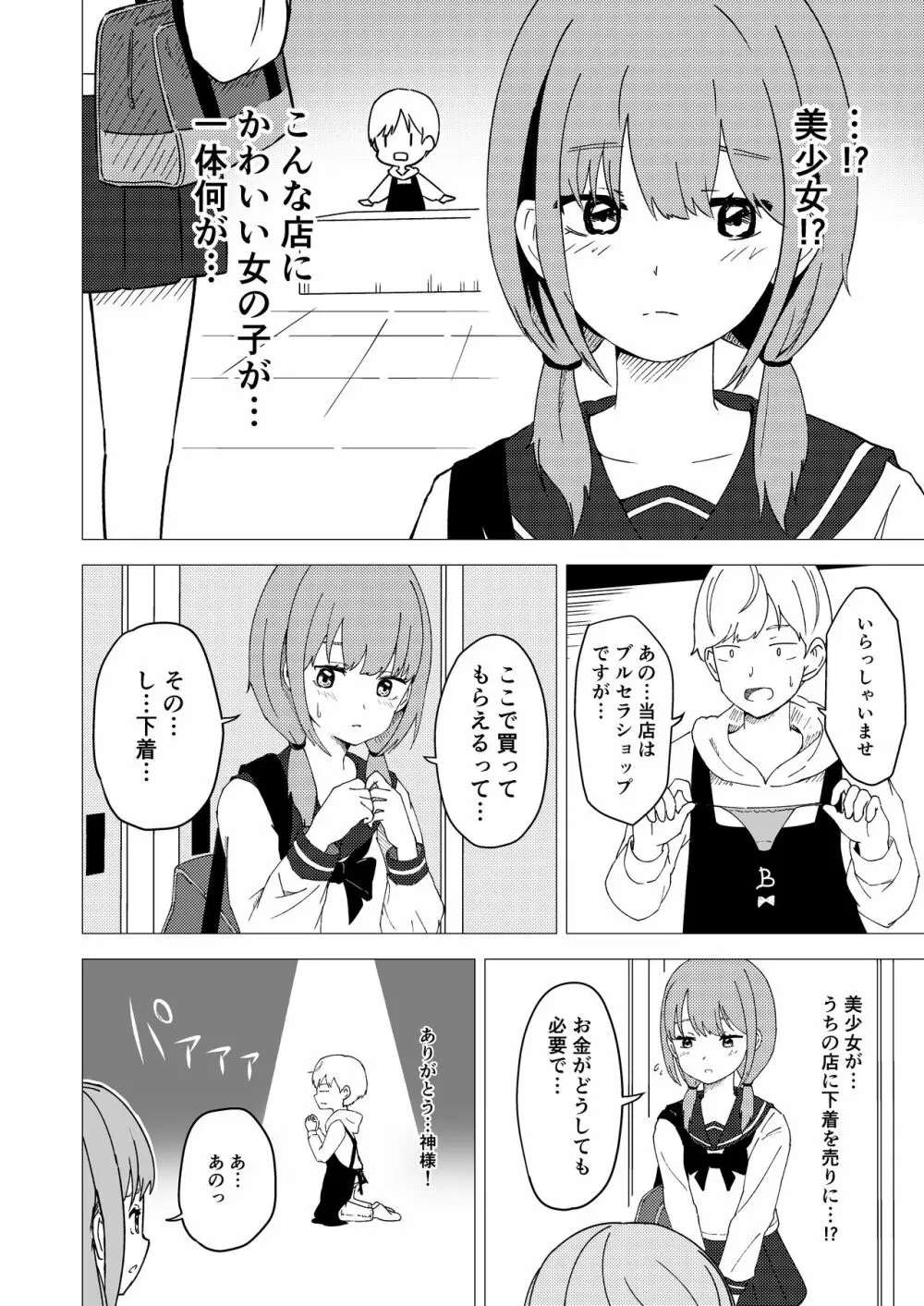 久瀬凪はブルセラショップのオーナーである Page.6