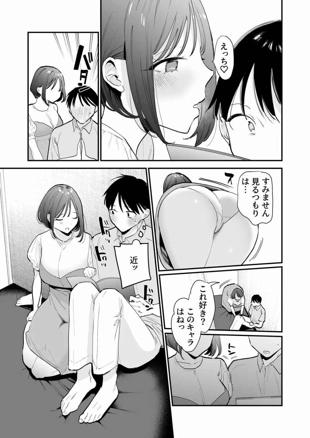 巨乳オタク女子とネカフェでオフパコアフター Page.10