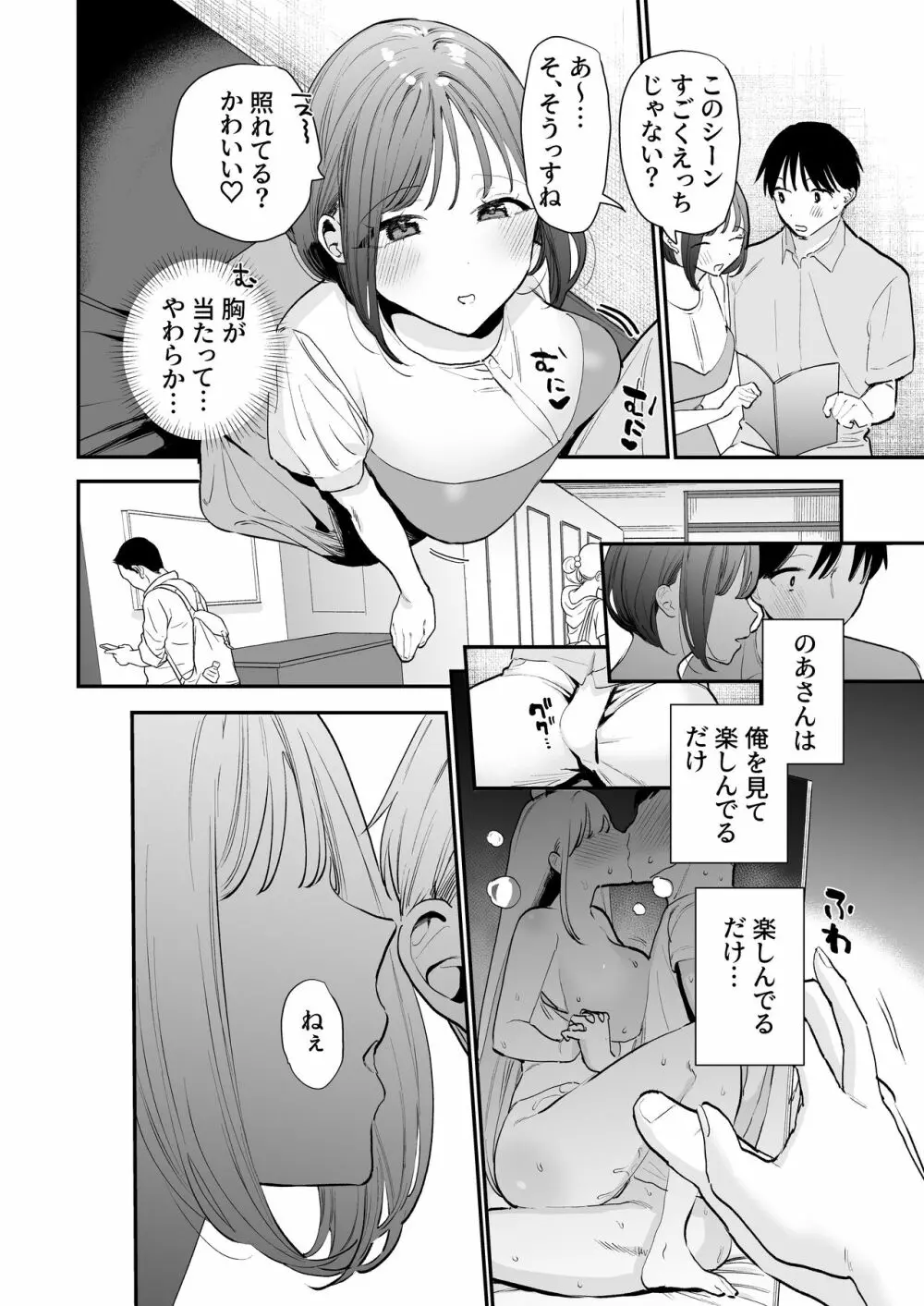 巨乳オタク女子とネカフェでオフパコアフター Page.11