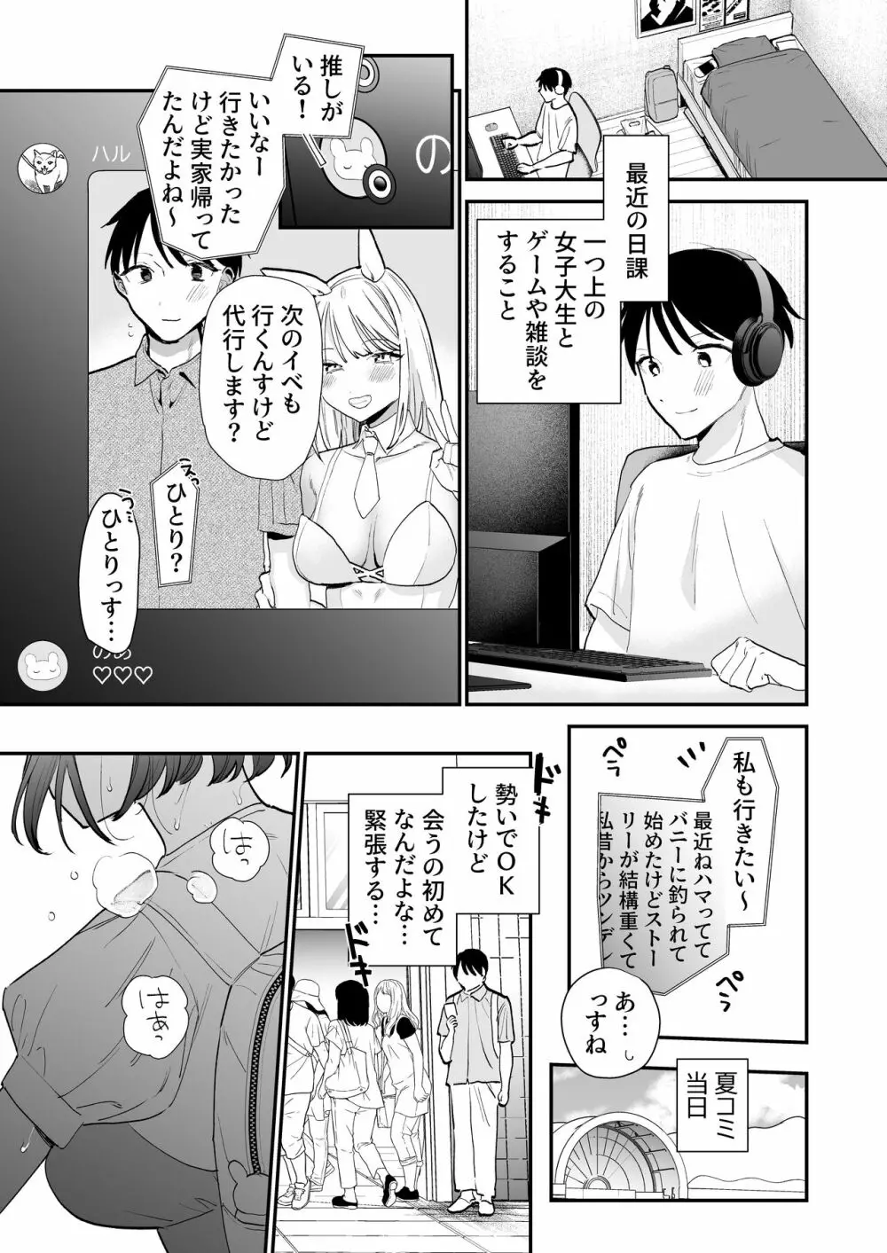 巨乳オタク女子とネカフェでオフパコアフター Page.2