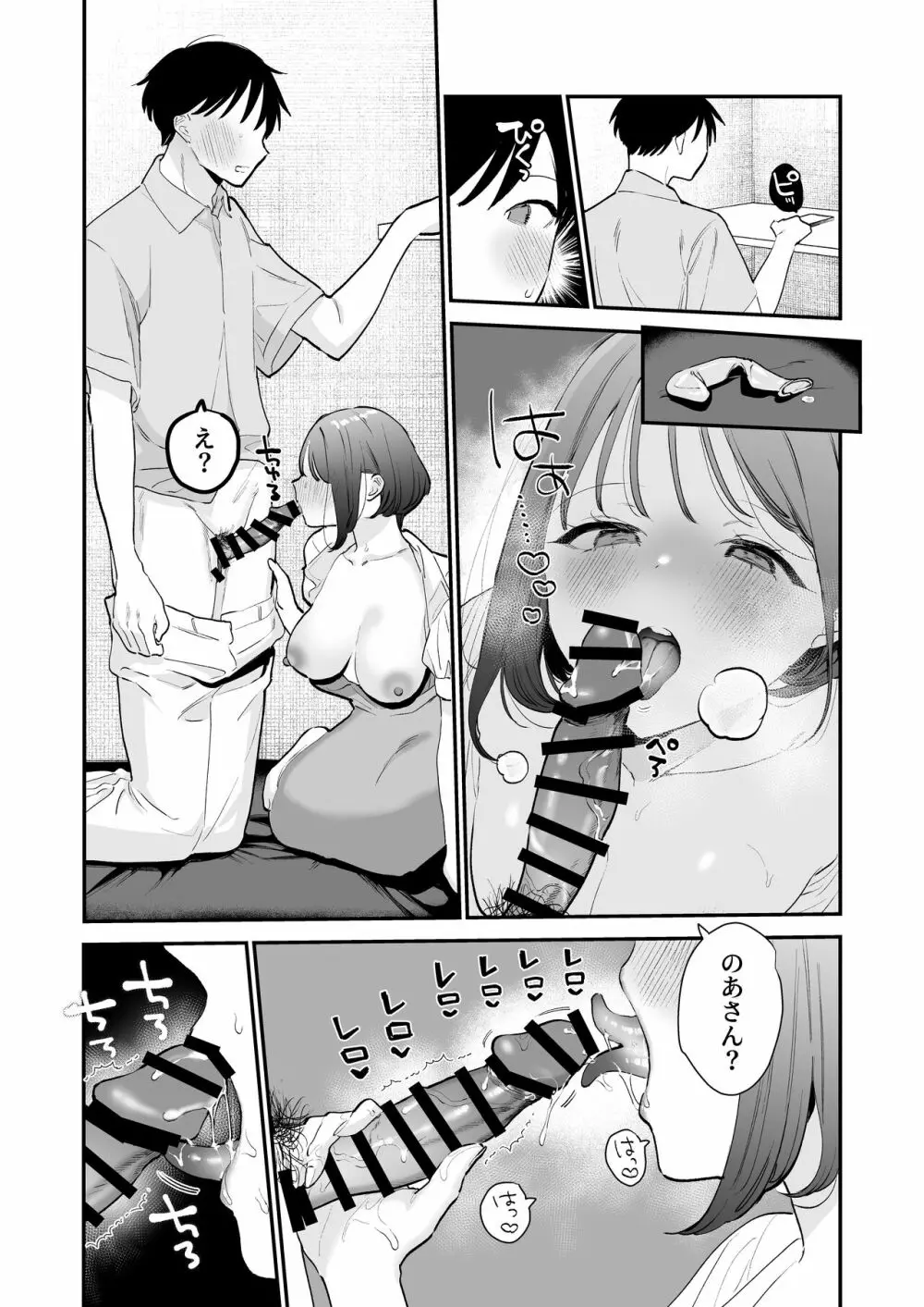 巨乳オタク女子とネカフェでオフパコアフター Page.20