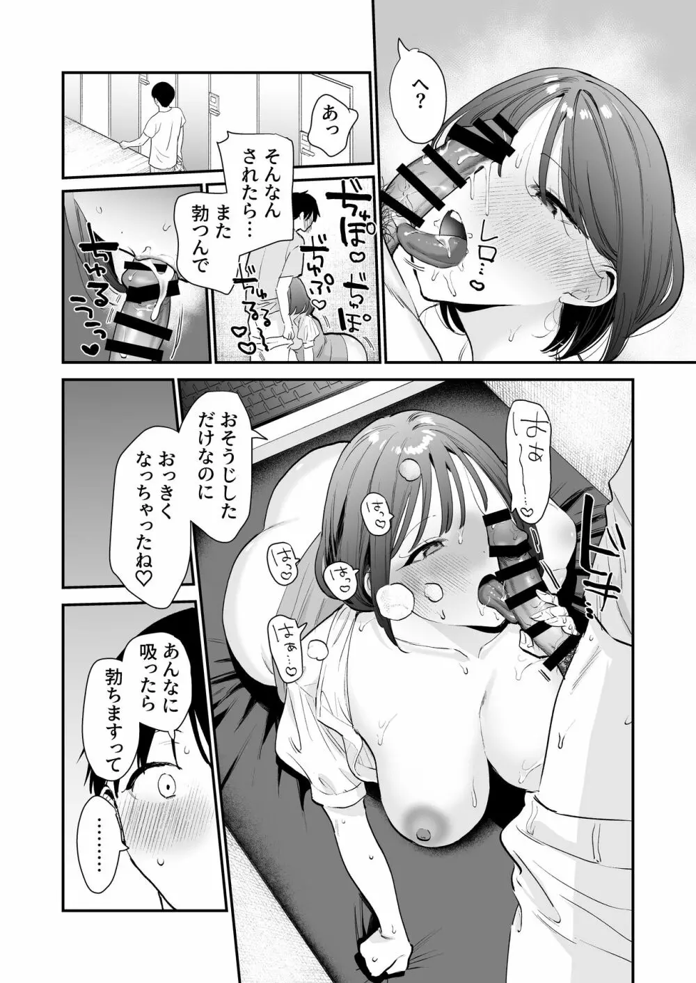 巨乳オタク女子とネカフェでオフパコアフター Page.23