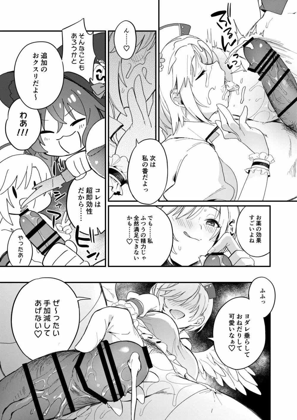 ハーレムハロウィンパーティ Page.18