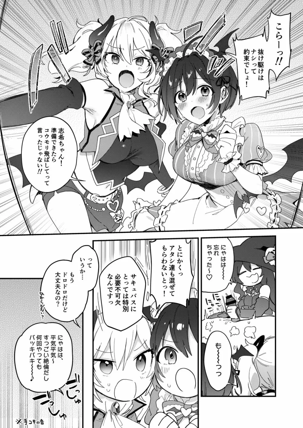 ハーレムハロウィンパーティ Page.23