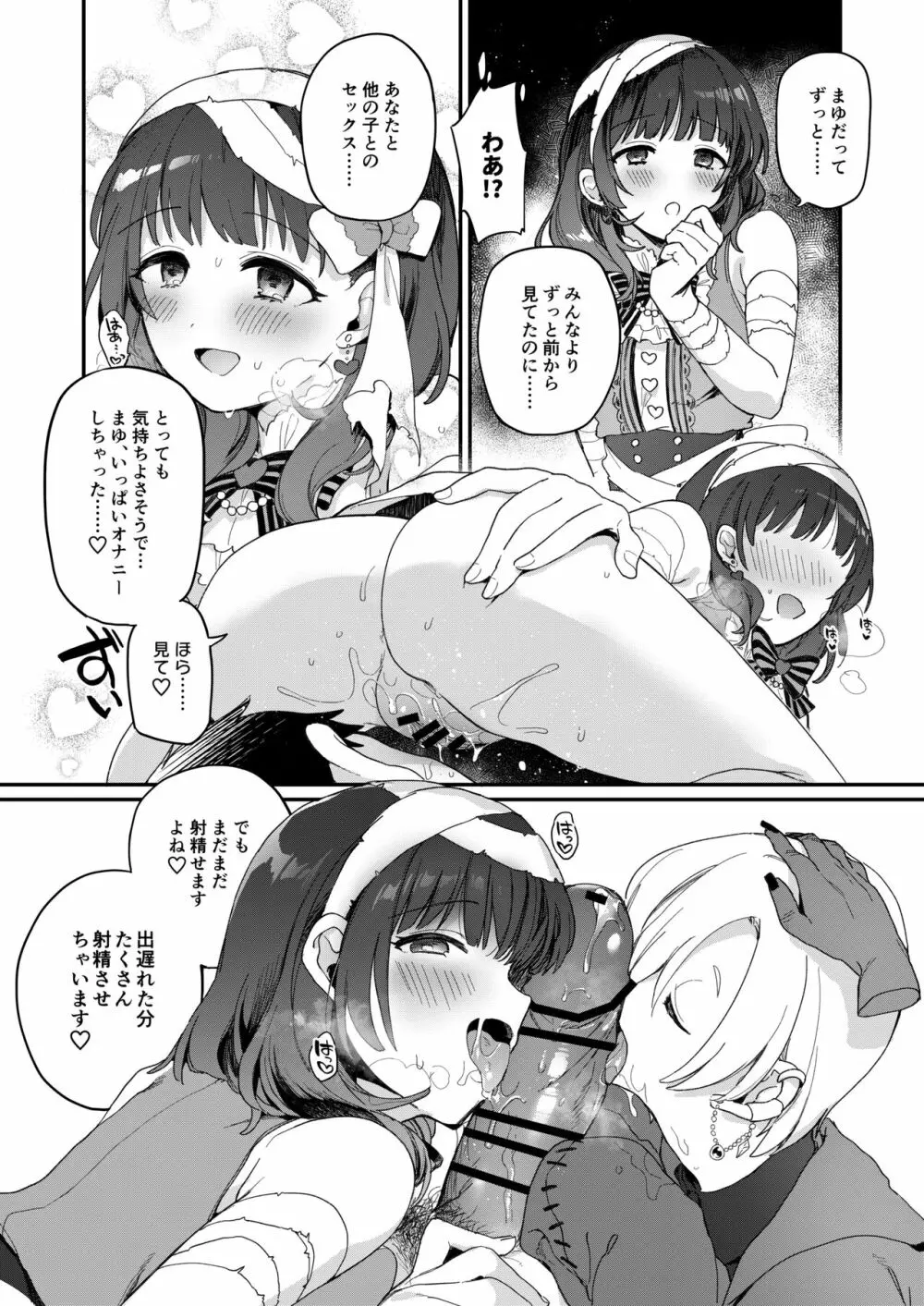 ハーレムハロウィンパーティ Page.32