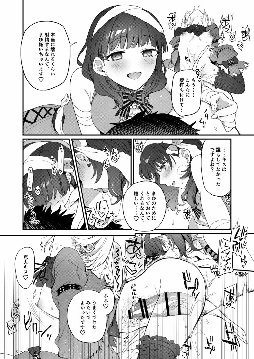 ハーレムハロウィンパーティ Page.35