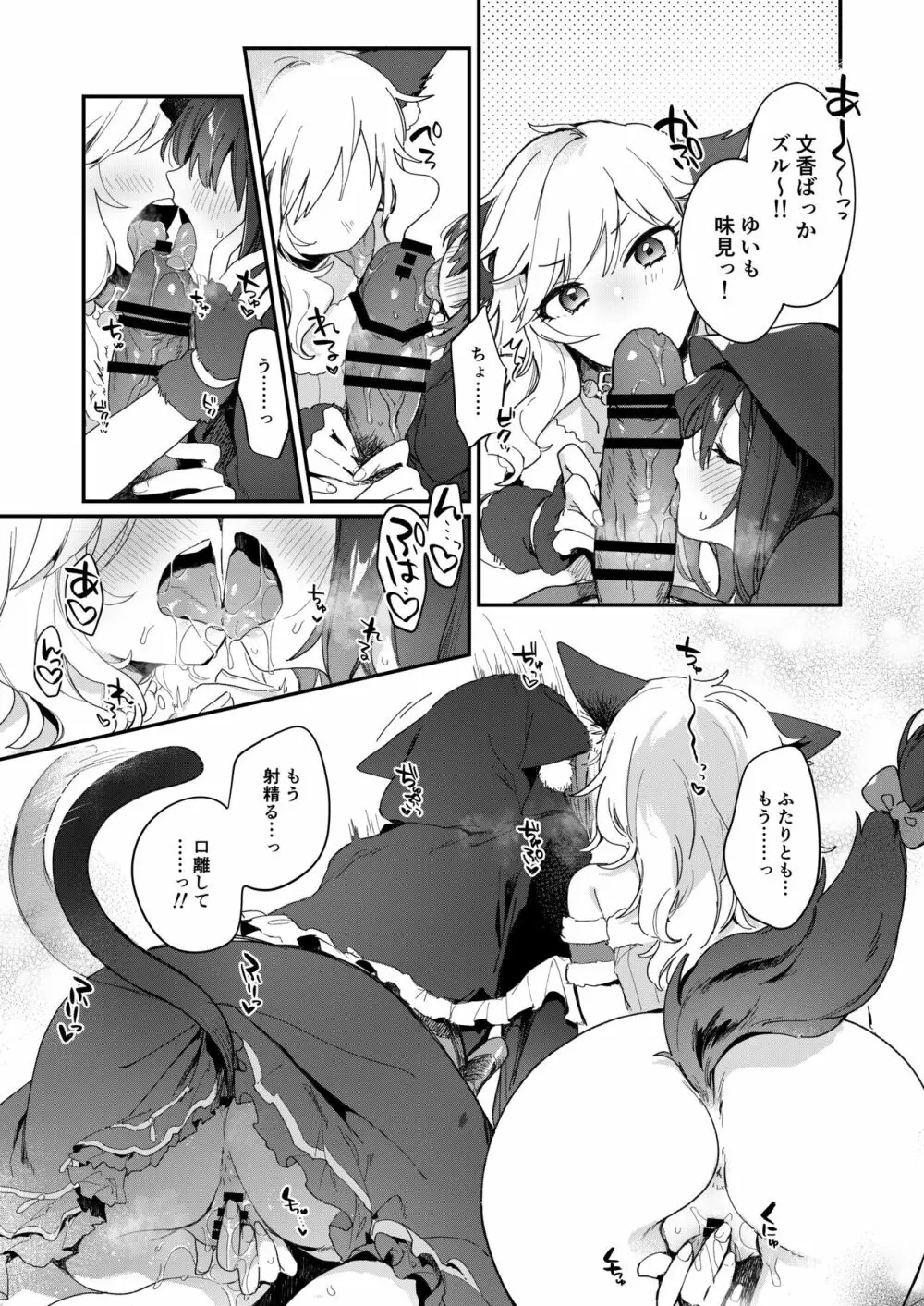 ハーレムハロウィンパーティ Page.6