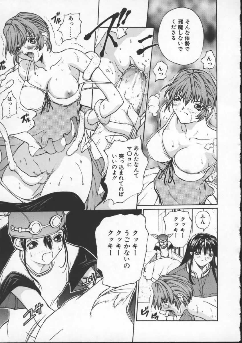 ISANE -BREAK AWAY- Page.43