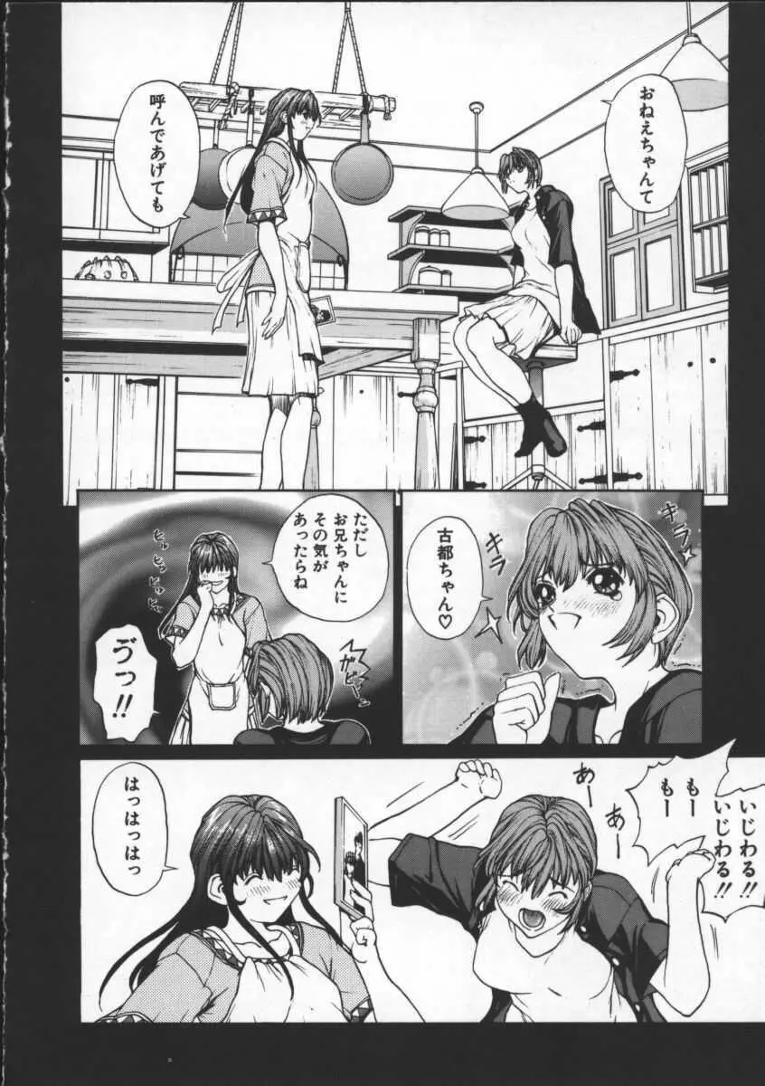 ISANE -BREAK AWAY- Page.62