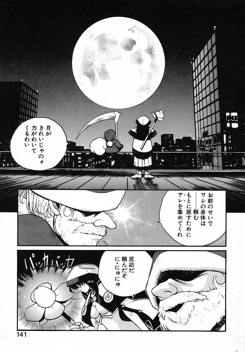 パニック プラス Page.139