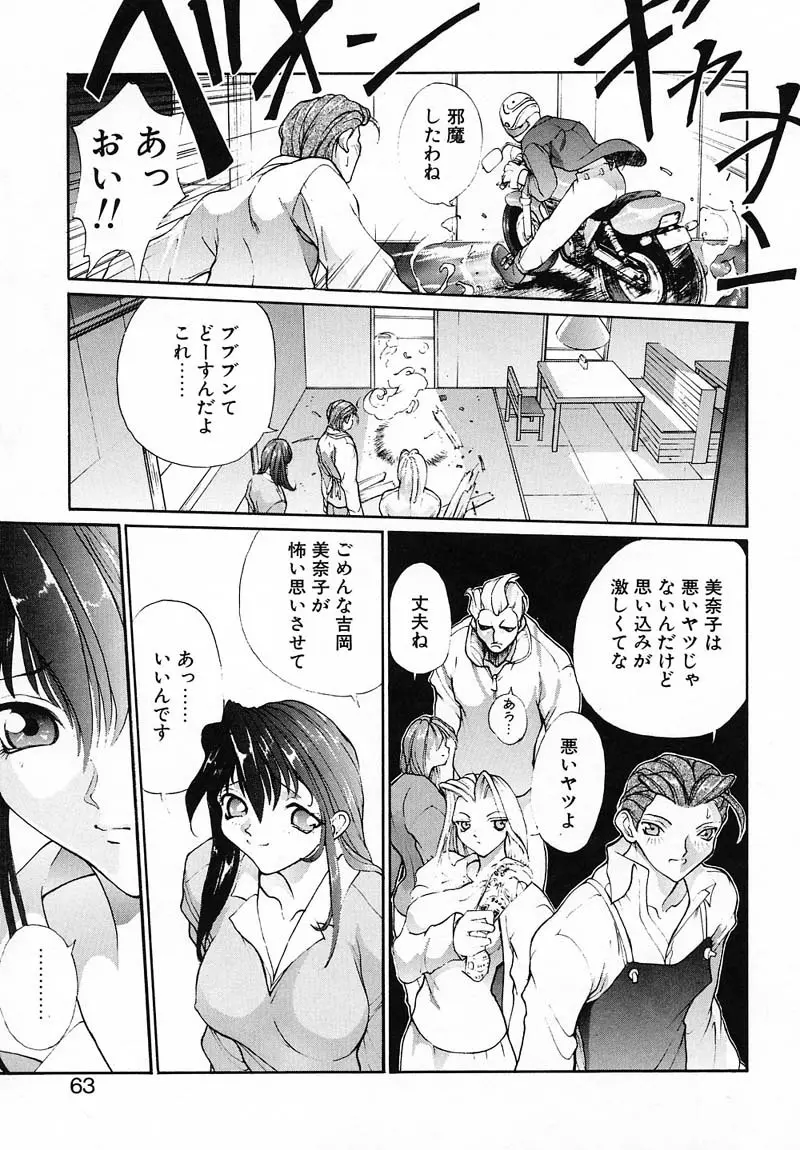 パニック プラス Page.61