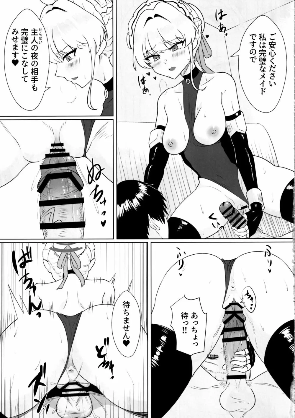 完璧なメイドですので Page.22