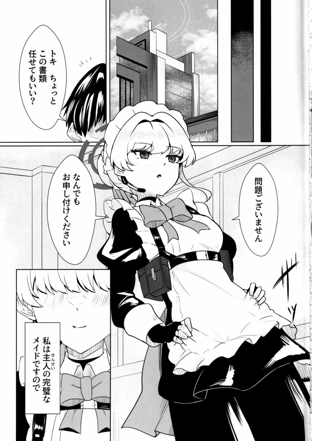 完璧なメイドですので Page.28