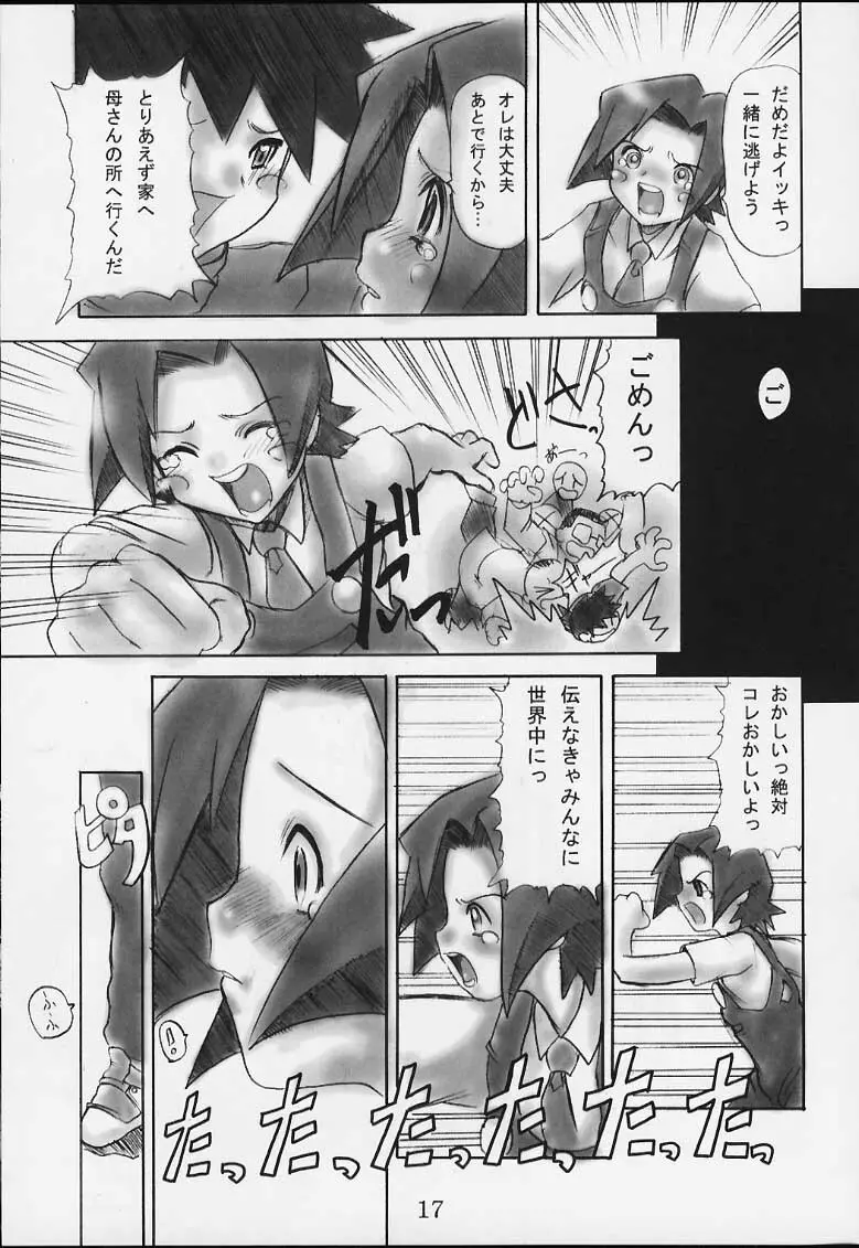 コミックボンボボン 2000年08月号 Page.16
