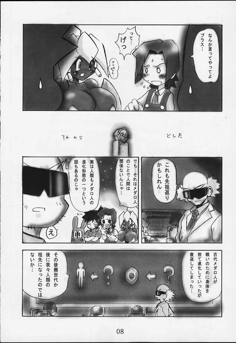 コミックボンボボン 2000年08月号 Page.7